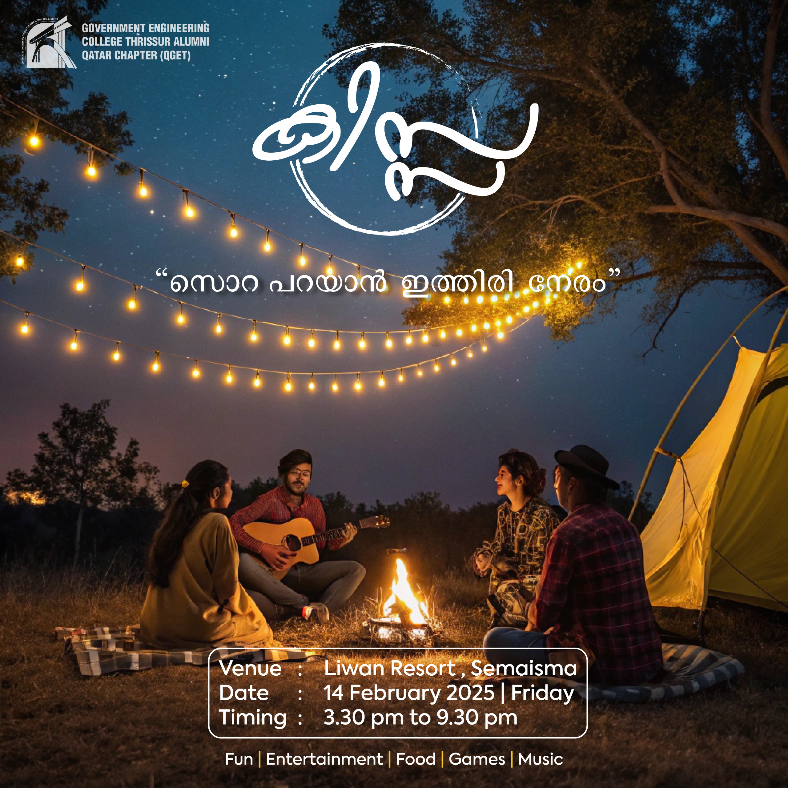 കിസ്സ ’25